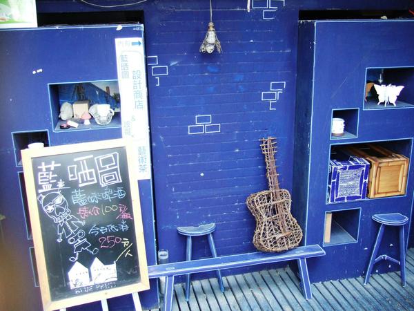 【台南】藍晒圖酒吧．牆的記性．殘缺美,市場,義大利麵,酒吧-1