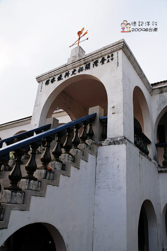 台南安平 英商德記洋行 輕旅行