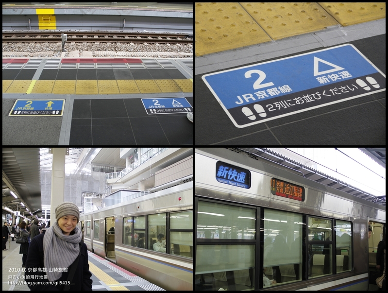 關西賞楓day2 高雄山崎旅館 上篇 大阪前往京都山崎旅館 輕旅行
