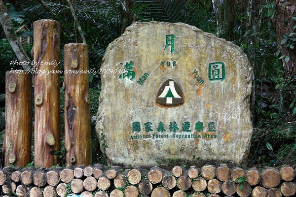 【三峽】滿月圓國家森林遊樂區,森林,瀑布-1