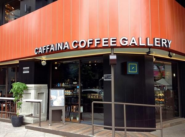 CAFFAINA COFFEE GALLERY 卡啡那：【高雄】CAFFAINA COFFEE GALLERY 卡啡那．星巴克style．河堤社區