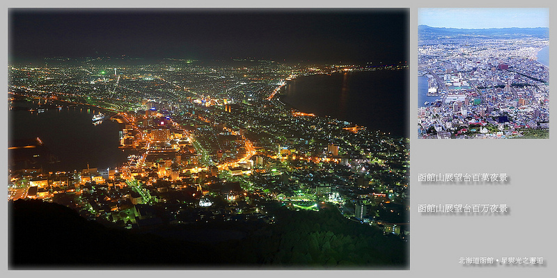 星與光的邂逅 漫步函館夜未央 輕旅行