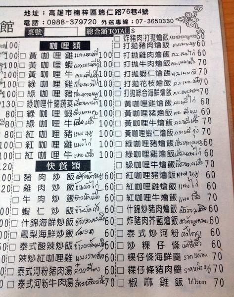 高雄 佳欣泰國美食 平價泰國料理 楠梓美食 輕旅行 高雄 佳欣泰國美食 平價泰國料理 楠梓美食 輕旅行