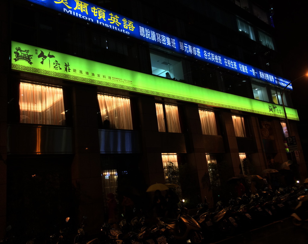 23 12 13 竹家莊避風塘漁家料理 松江南京站2號出口 禾鶴亭日本料理店 海鮮 瀨尿蝦 超級會爆漿的黃金流沙包 奶黃包 家庭聚會篇 輕旅行
