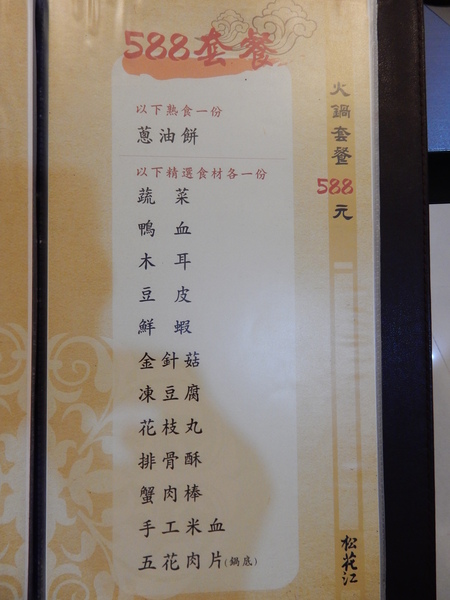 嘉義 松花江東北酸菜鍋 輕旅行