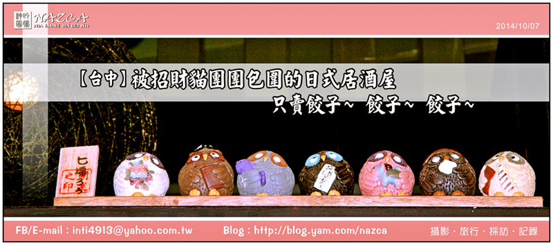 20141007_台中有喜屋鍋貼