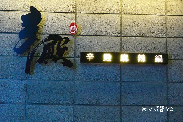 台北信義區att 4 Fun辛殿麻辣鍋 信義店 頂級牛肉吃到飽haagen Dazs Movenpick 口碑券 輕旅行