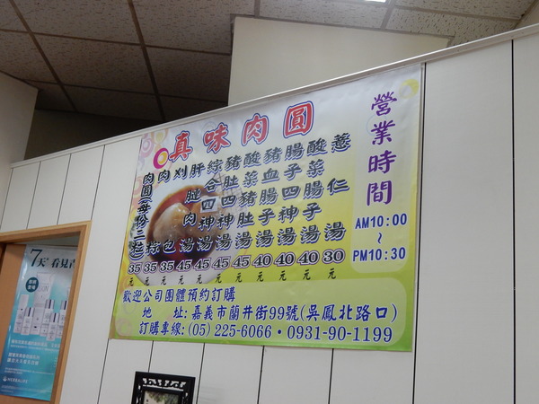 嘉義 真味羅肉圓 輕旅行
