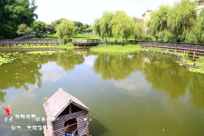 彰化⊙大村]平和村祕密花園(生態池)就好比是中部雲山水- 輕旅行