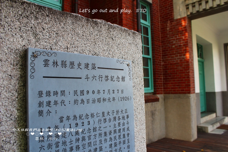 雲林 斗六 三三文創聚落 籽公園 行啟紀念館 文創 遊樂 休閒 輕旅行