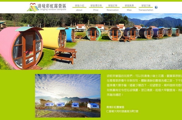 清境彩虹露營區露營趣 輕旅行