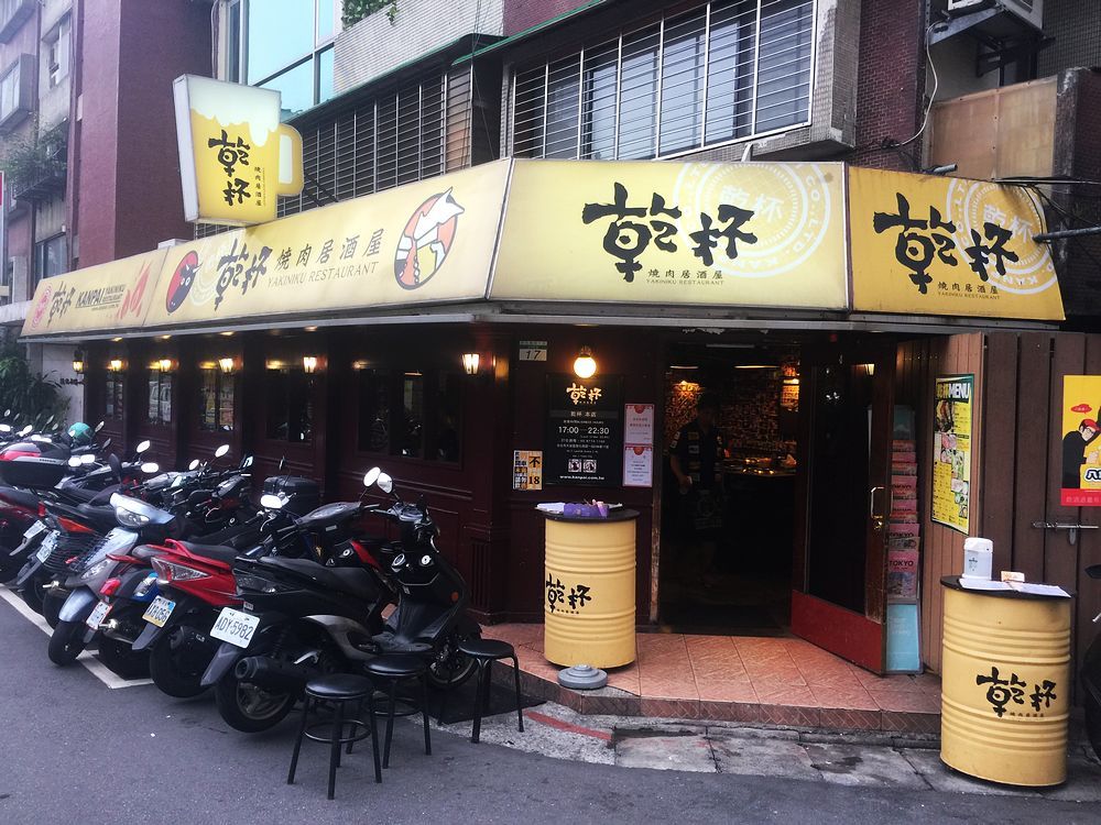 大安 氣氛超歡樂 乾杯燒肉居酒屋 本店 輕旅行