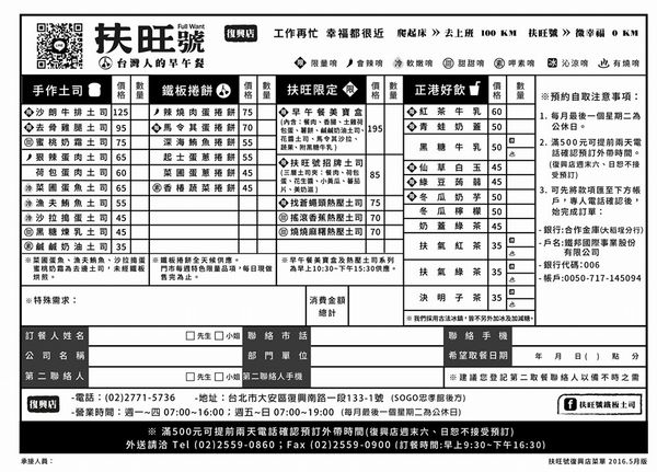 食記 大安區扶旺號早餐可以和你想的不一樣鐵板 熱壓吐司 輕旅行