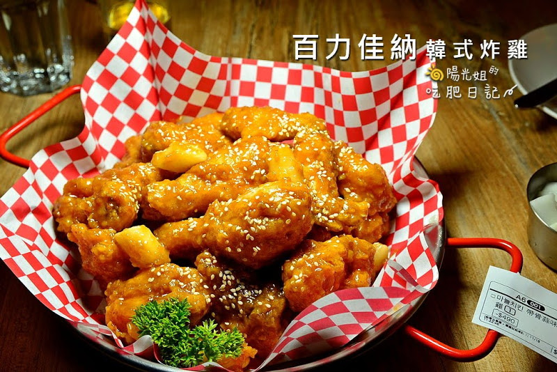 百力佳納韓式炸雞,國父紀念館站韓式炸雞,韓式料理餐廳