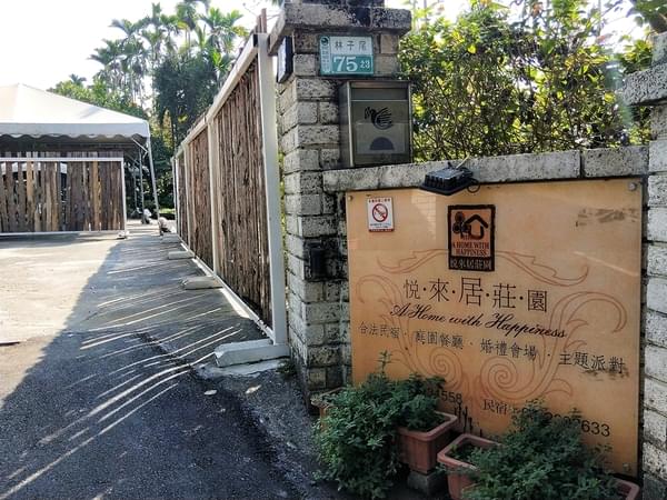 嘉義民雄景點 悅來居莊園 白色唯美夢幻小木屋 一整排草原落羽松盡情美拍 輕旅行