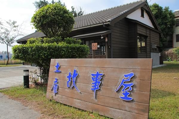 土庫故事屋：【雲林土庫景點】土庫故事屋~親子共讀的日式木造環境，COSPLAY玩家取景美拍好地方